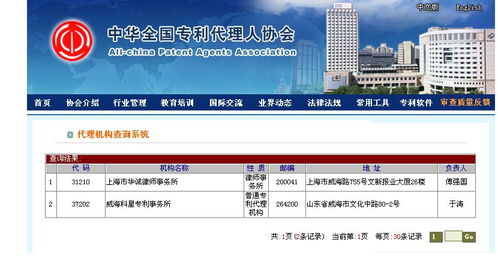 威海地区的专利代理机构 助力创新走向保护