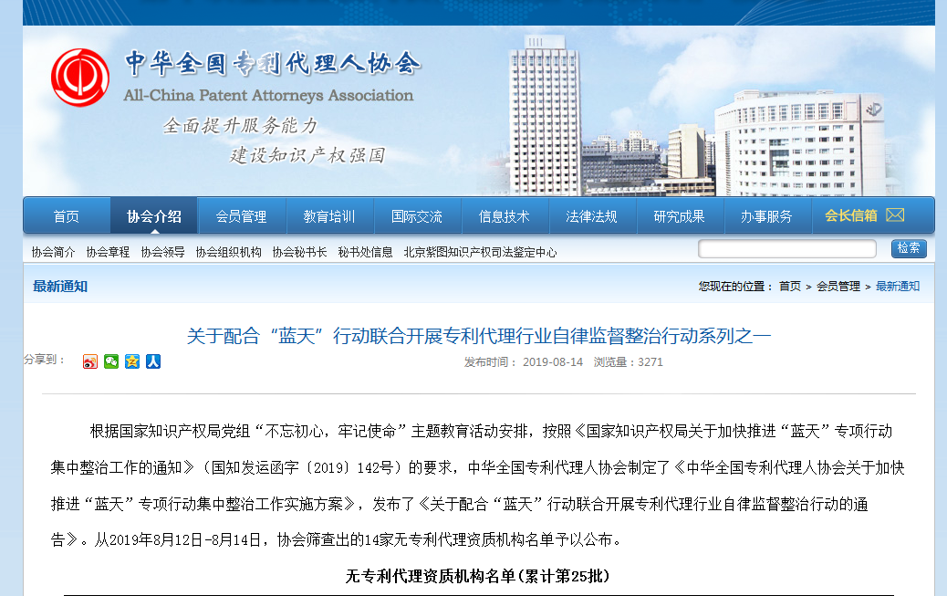 全专协公布无专利代理资质机构名单 警惕非正规代理风险