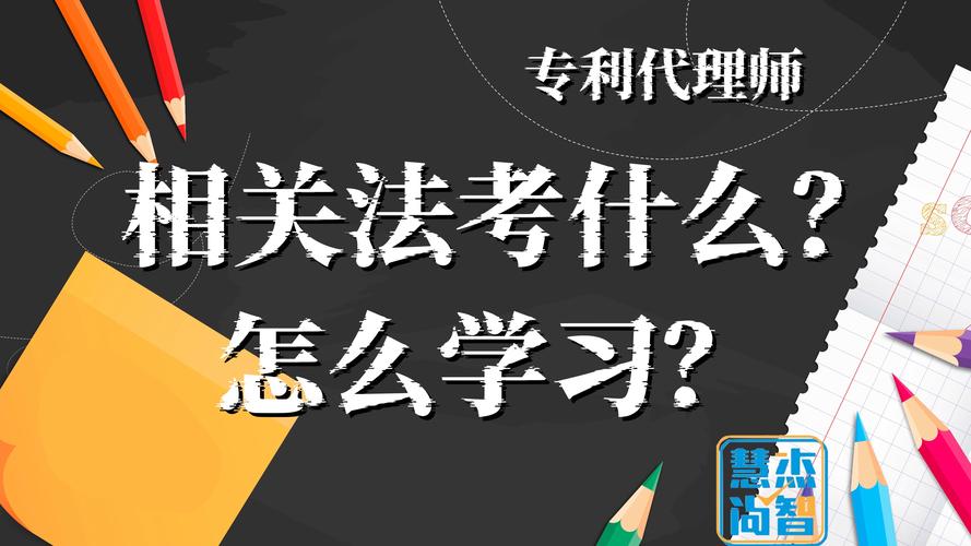 2025专利代理师相关法考试都有哪些考点?