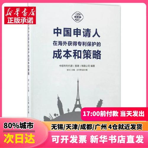 申请人在海外获得专利保护的成本和策略 中国专利代理