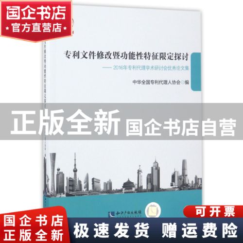 专利文件修改暨功能特征限定探讨